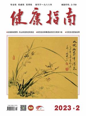 《健康指南》投稿