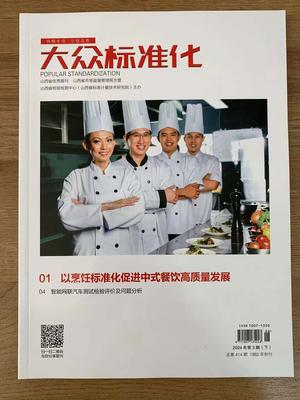 《大众标准化》投稿