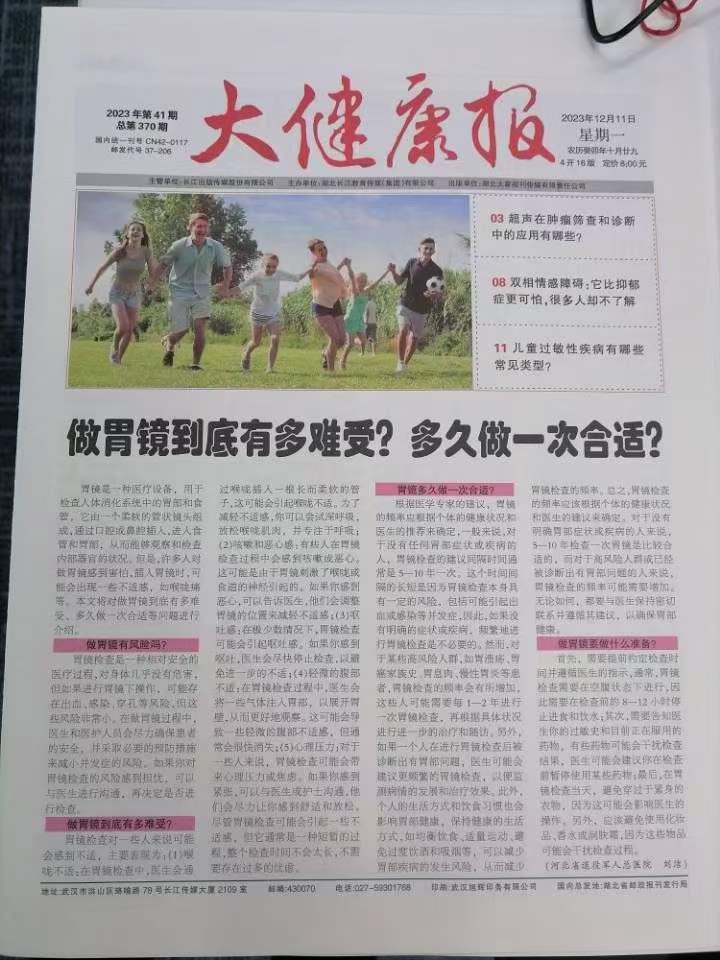 《大健康报》投稿