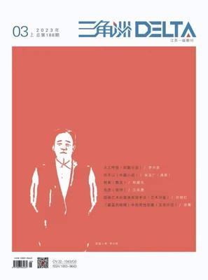 《三角洲》投稿