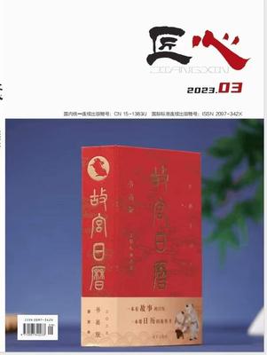 《匠心》投稿