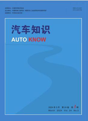 《汽车知识》投稿