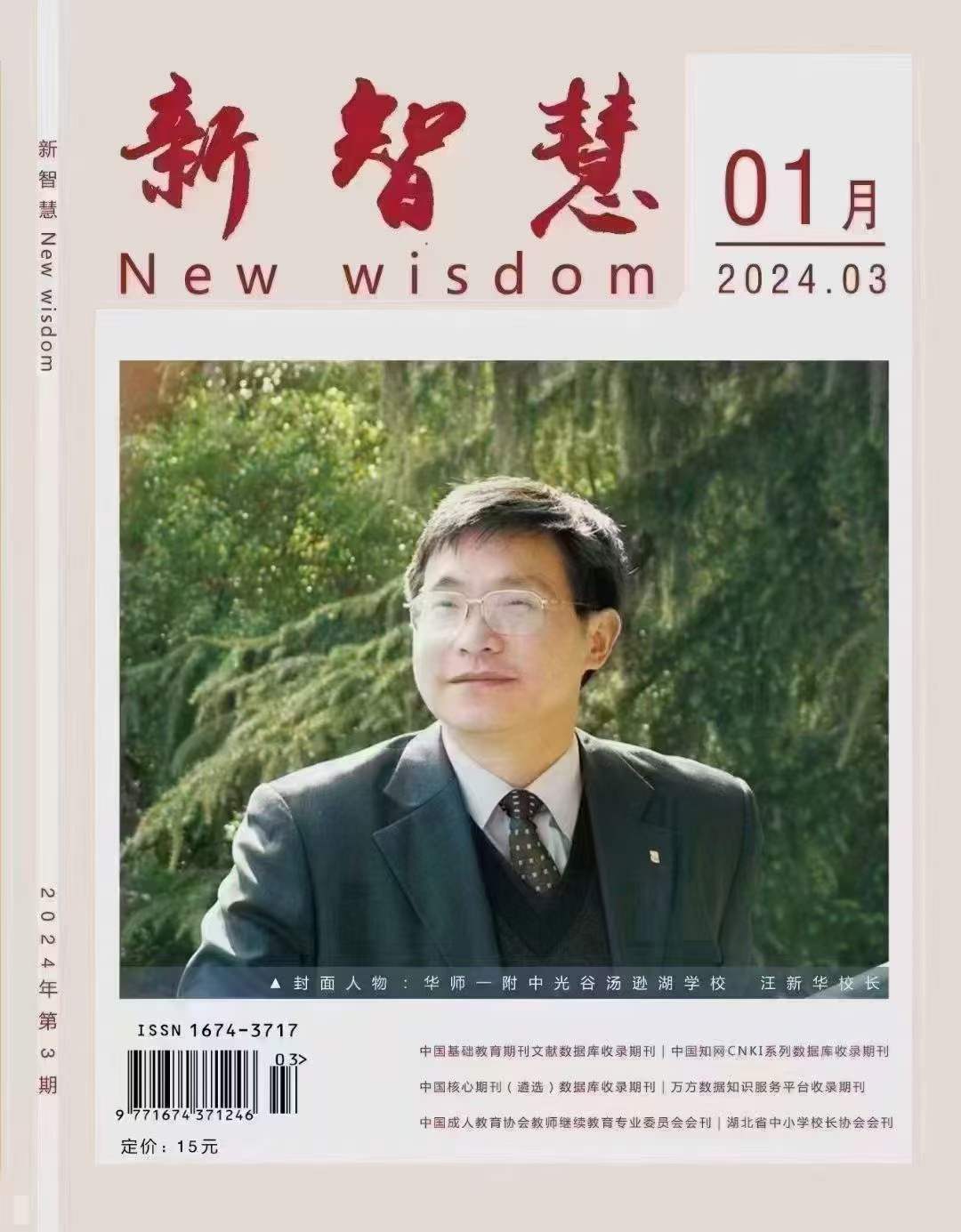《新智慧》投稿