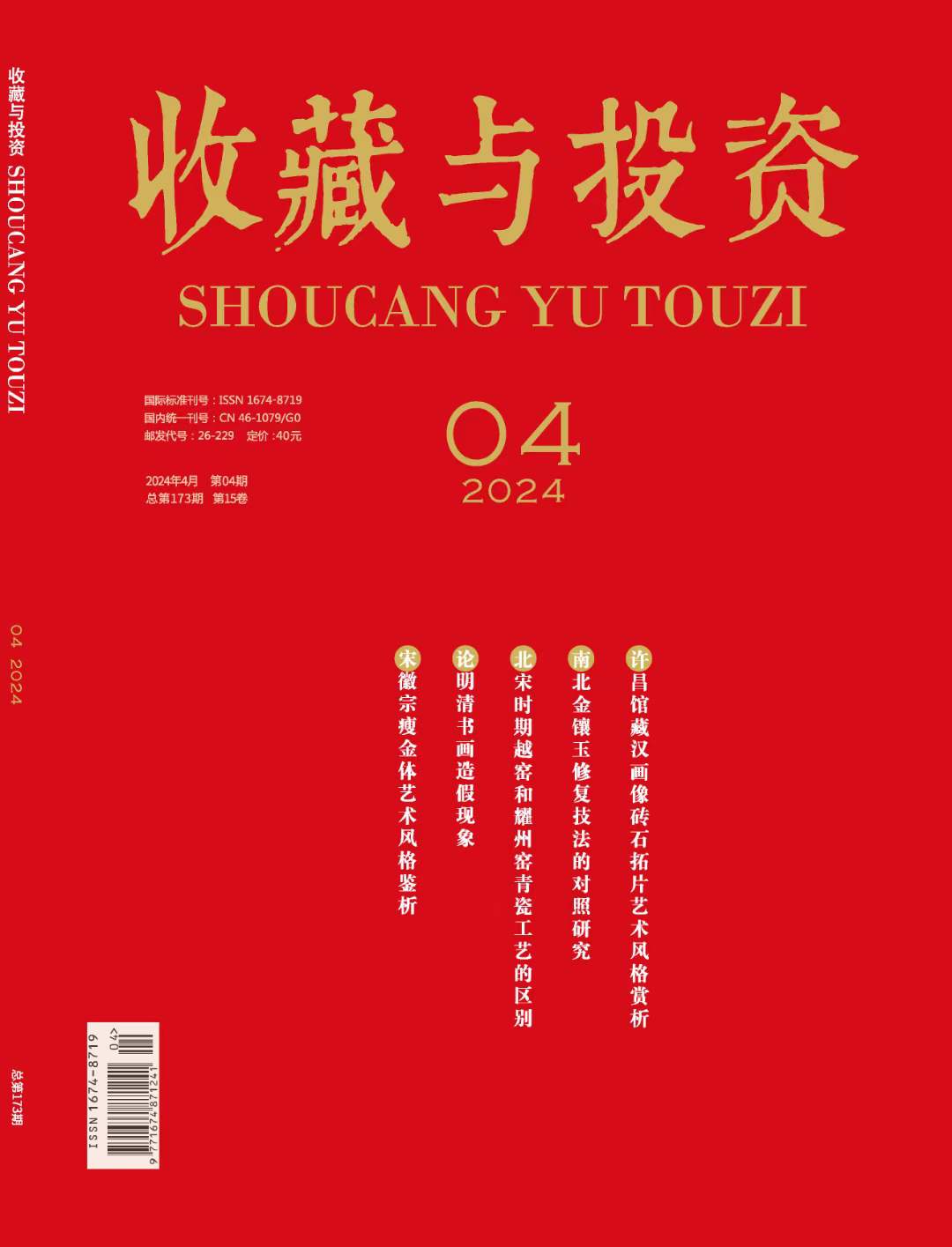 《收藏与投资》投稿