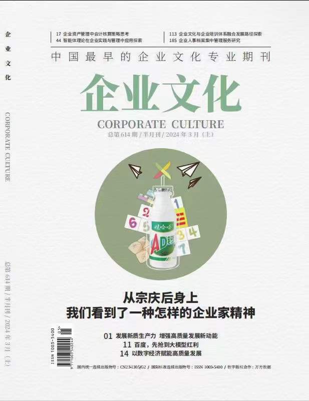 《企业文化》投稿