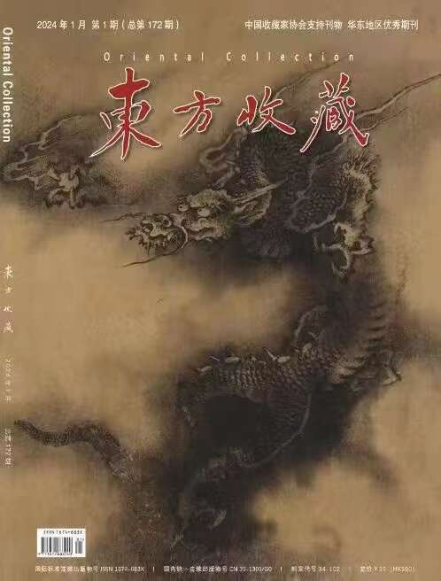 《东方收藏》投稿