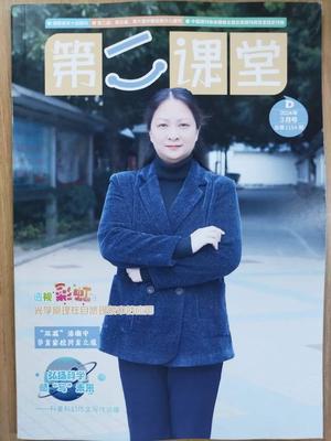 《第二课堂(D)》投稿