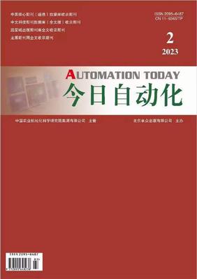 《今日自动化》期刊