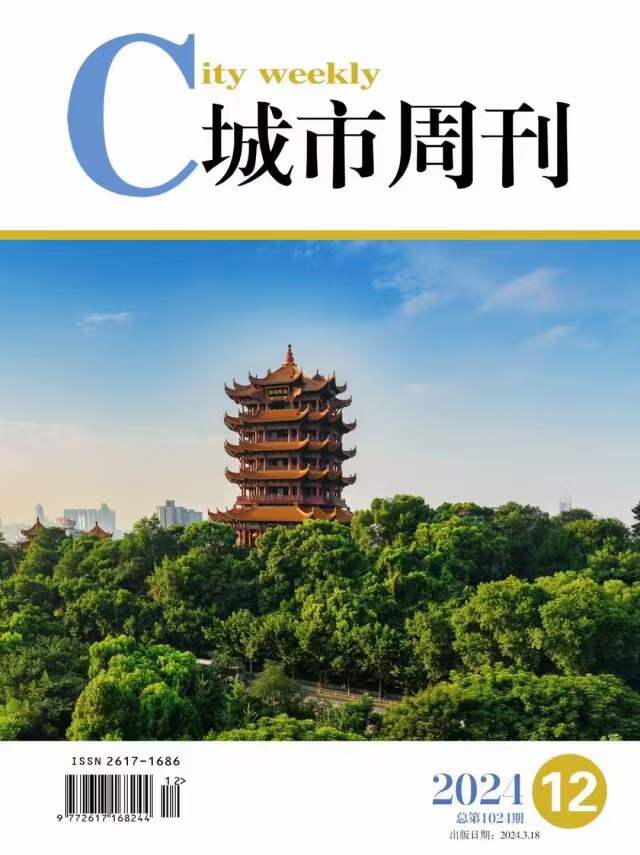 《城市周刊》期刊