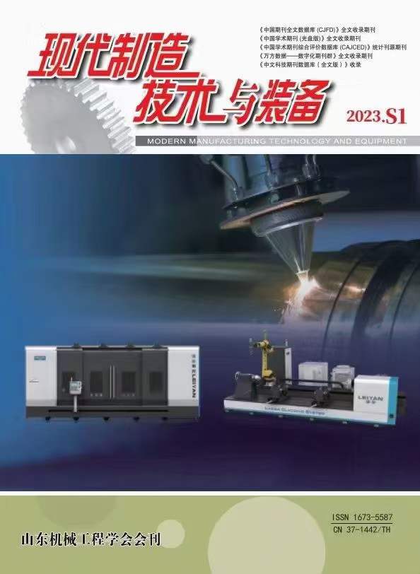 《现代制造技术与装备》投稿