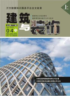 《建筑与装饰》投稿