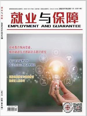 《就业与保障》投稿