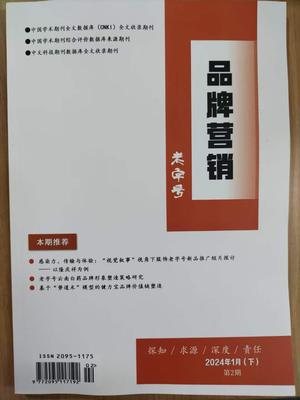 《老字号品牌营销》投稿